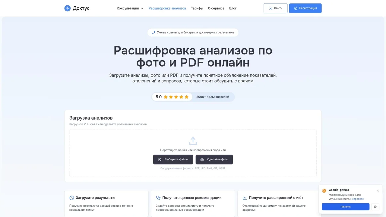 Интерфейс загрузки анализов на платформе Doctus.chat