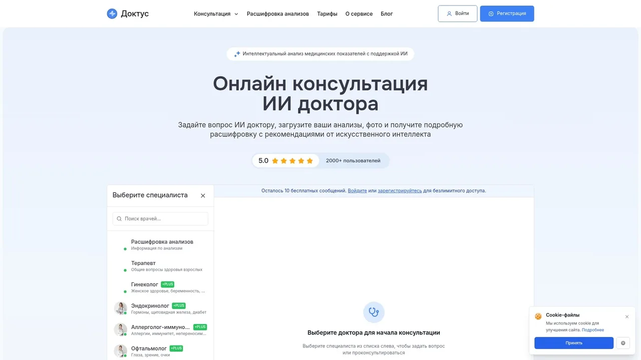 Скриншот интерфейса Doctus.chat: загрузка анализа, выделение отклонений, чат с ИИ-врачом