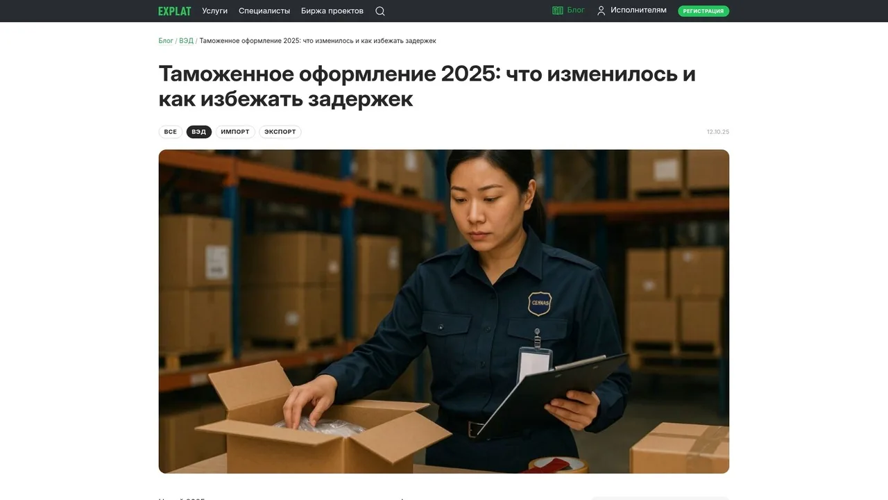Скриншот статьи о сроках таможенного оформления 2025 — данные ФТС по времени выпуска деклараций
