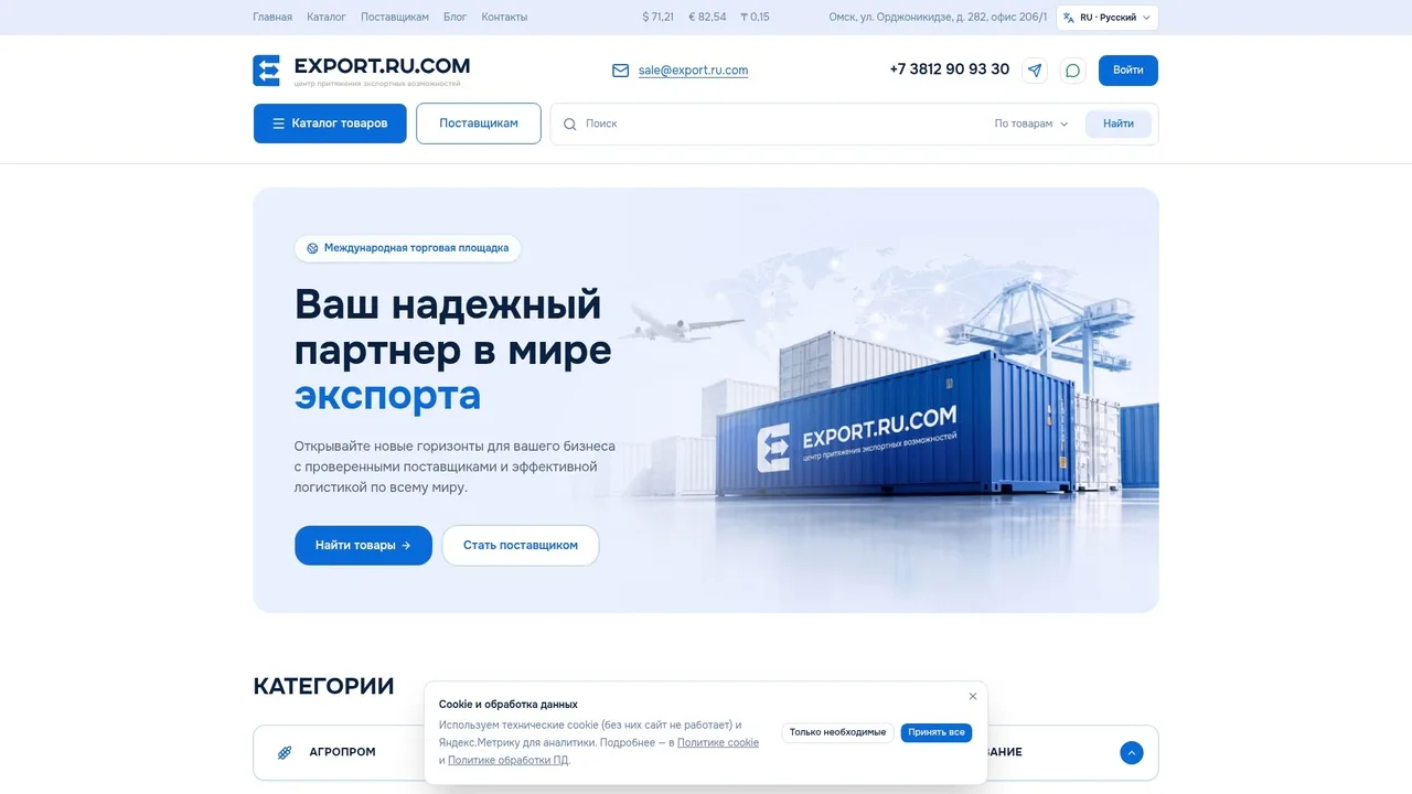 Экран платформы Export.Ru.Com с фильтрами для товаров двойного назначения
